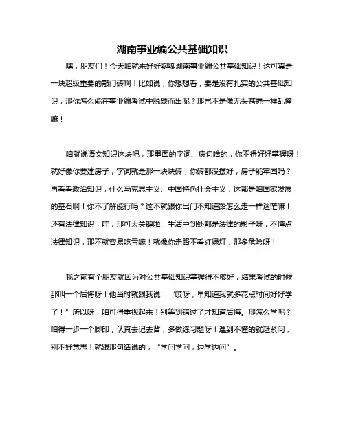 湖南事业编公共基础知识