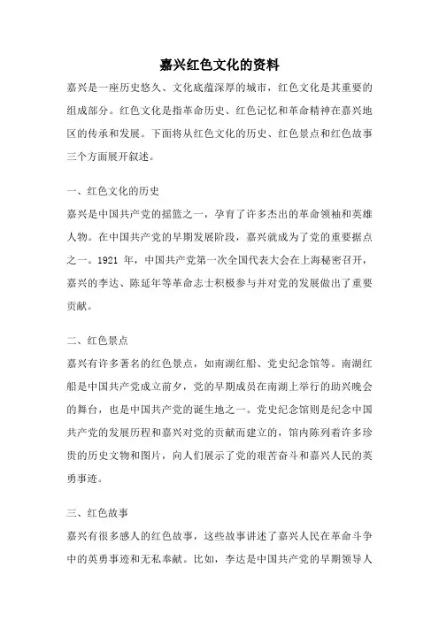 嘉兴红色文化的资料