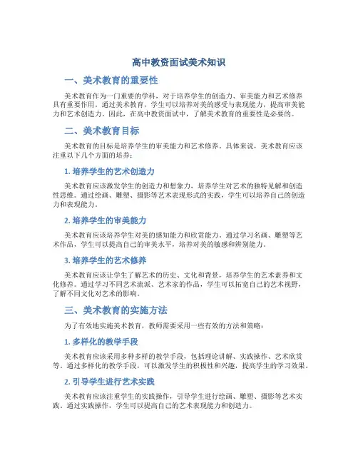 高中教资面试美术知识