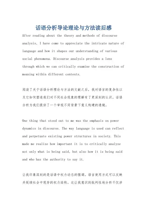 话语分析导论理论与方法读后感