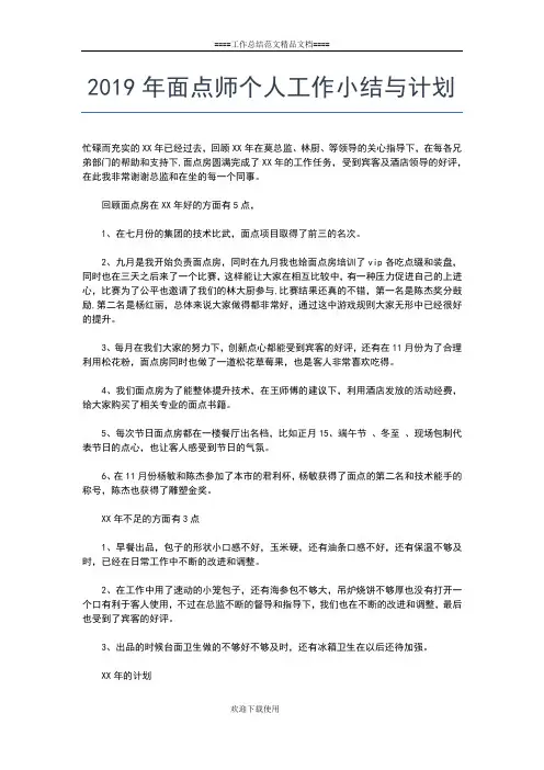 2019年最新院感科个人工作总结工作总结文档【五篇】
