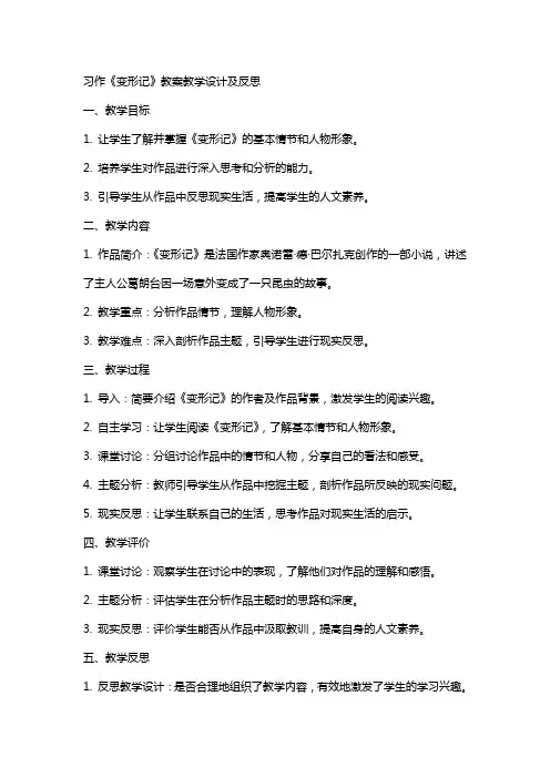 习作《变形记》教案教学设计及反思