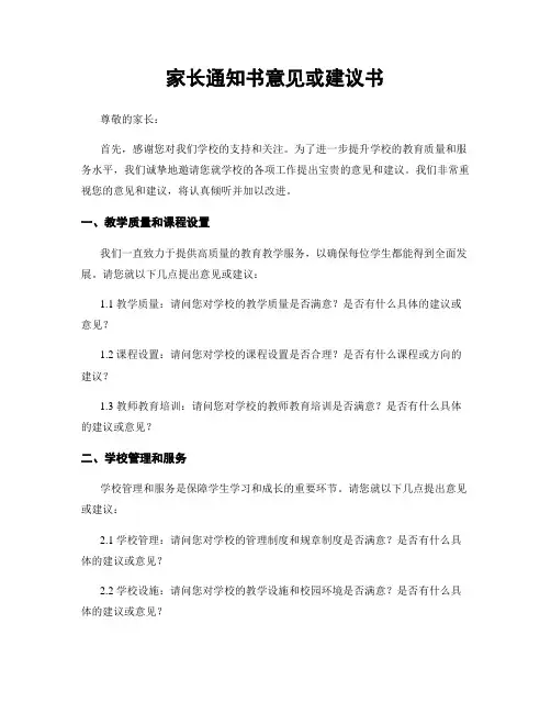 家长通知书意见或建议书