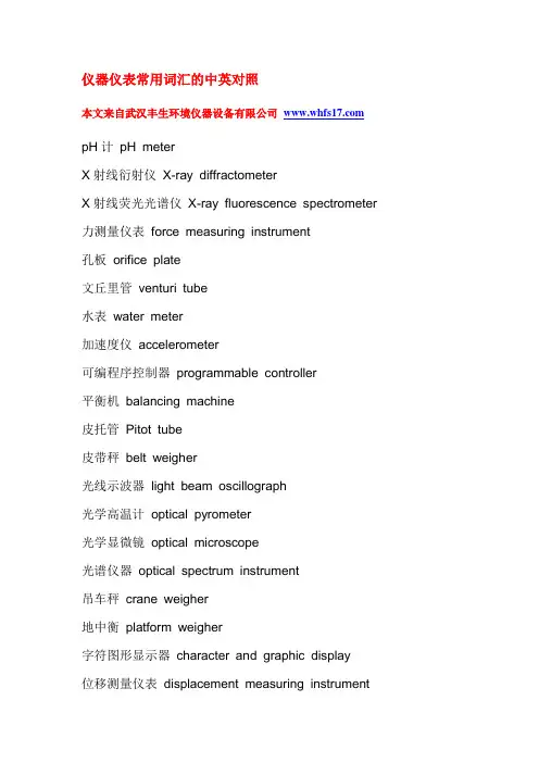 仪器仪表常用词汇的中英对照