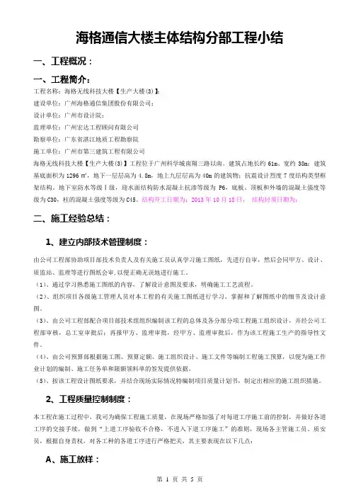 主体结构分部工程小结