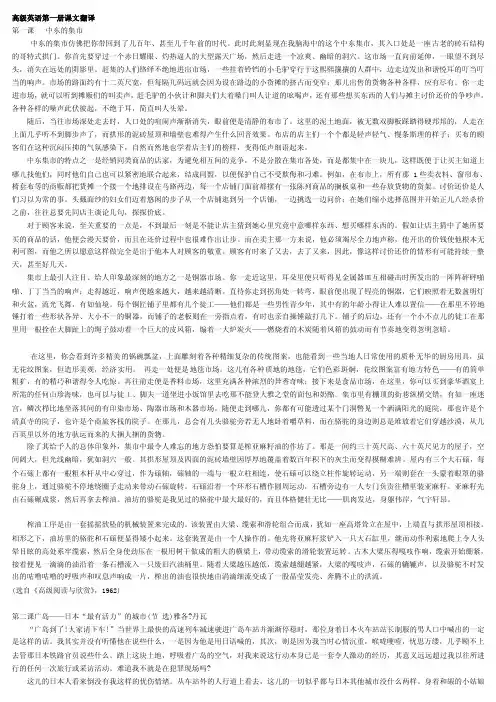 高级英语第一册课文翻译_张汉熙版[整理版]