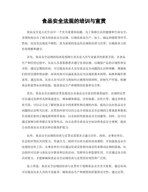 食品安全法规的培训与宣贯
