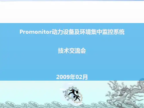 通信机房基站动力设备及环境集中监控系统(V10版本)PPT课件