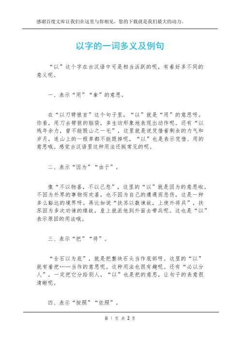 以字的一词多义及例句