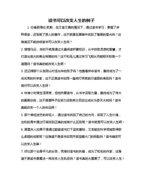 读书可以改变人生的例子