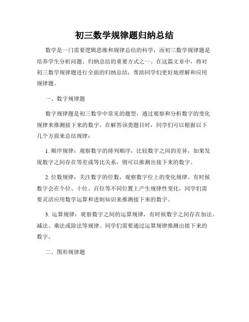 初三数学规律题归纳总结