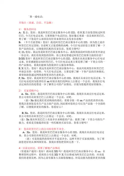 第一通电话说辞