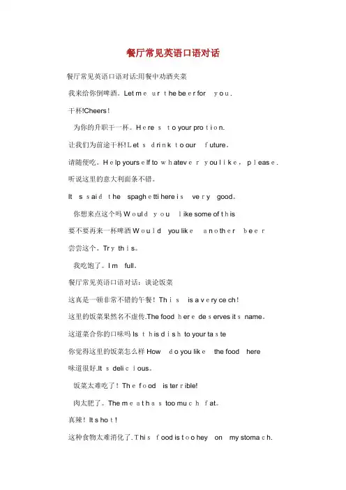 餐厅常见英语口语对话