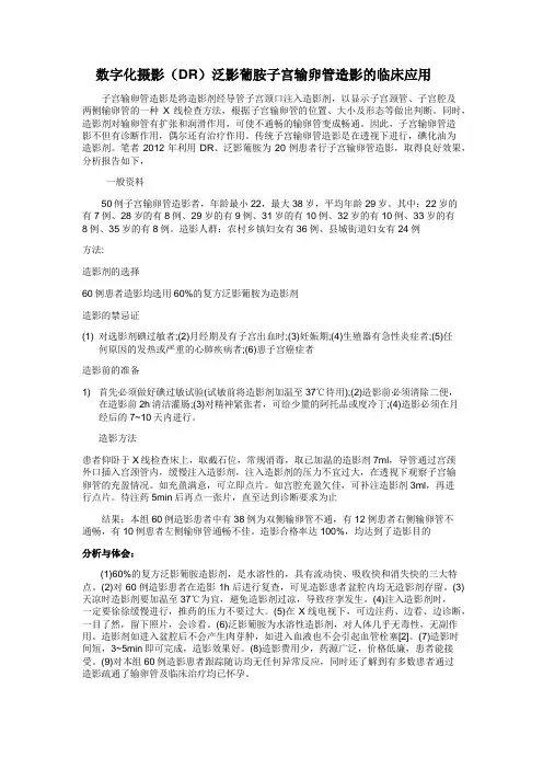 子宫输卵管造影