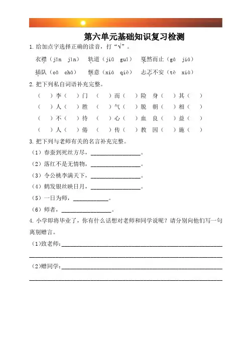 部编版六年级语文下册第六单元基础知识复习检测(附答案)