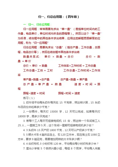 归一、归总应用题：（四年级）