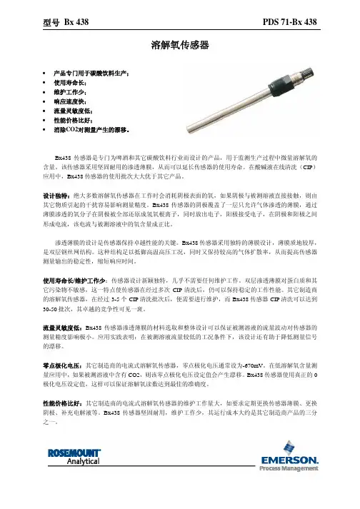 溶解氧传感器-Emerson