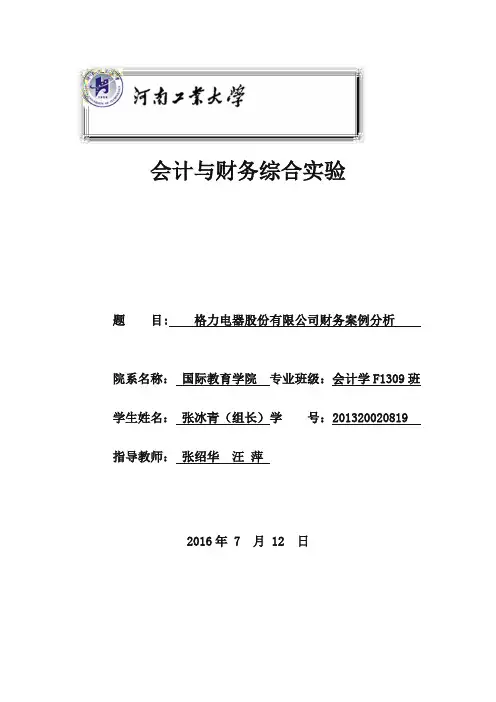 格力近三年财务分析