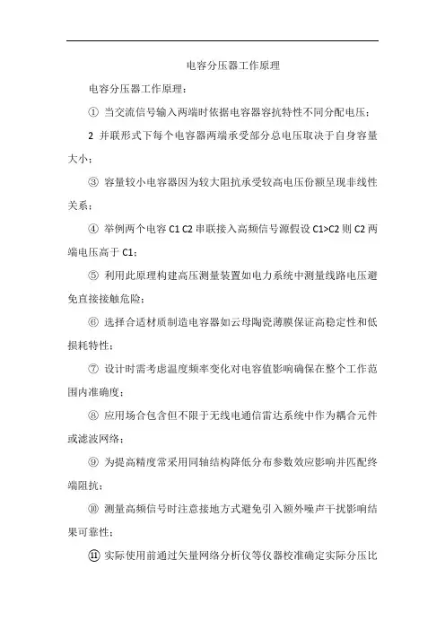 电容分压器工作原理