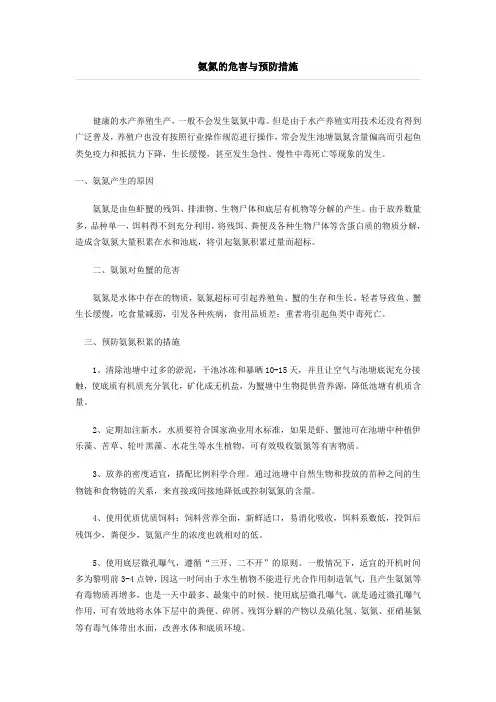 氨氮超标的危害