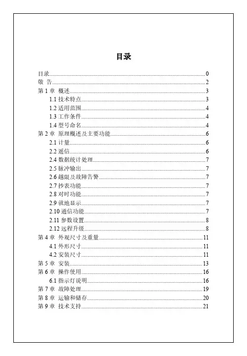 厂站采集终端使用说明书