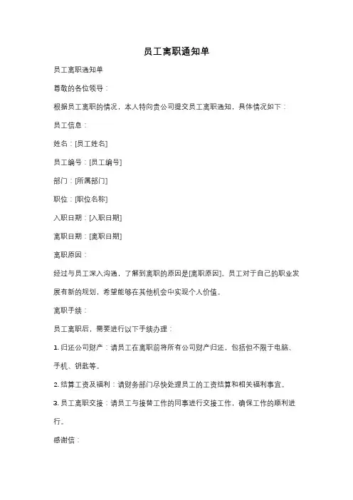 员工离职通知单