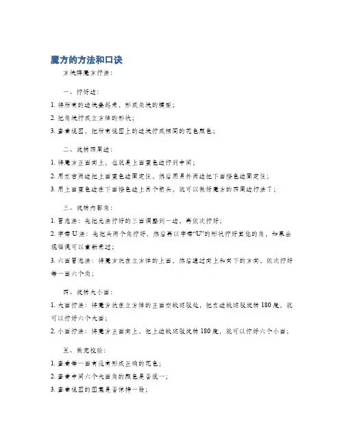魔方的方法和口诀