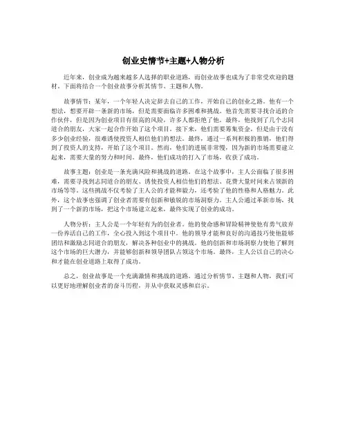 创业史情节+主题+人物分析