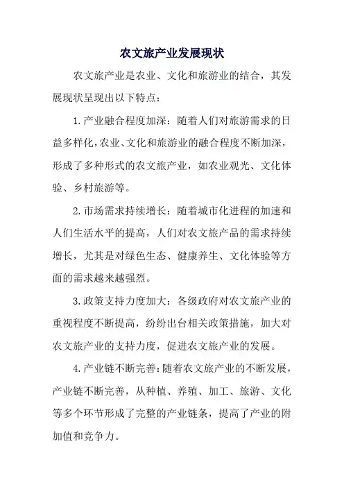 农文旅产业发展现状