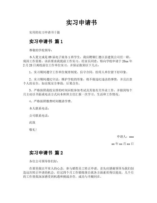实习申请书