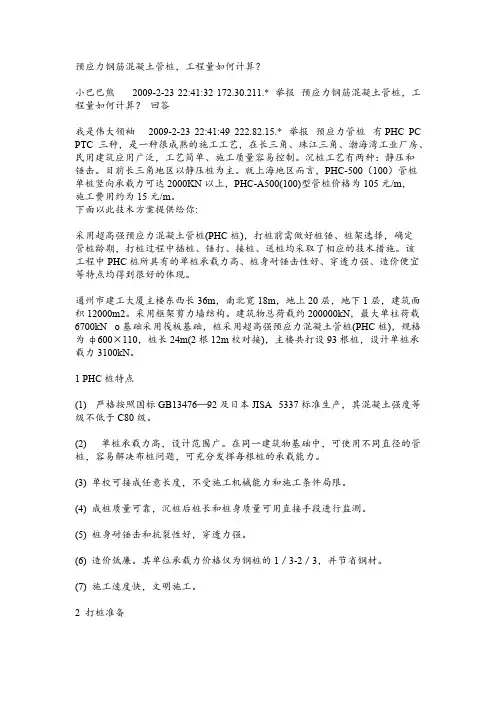 预应力钢筋混凝土管桩工程量计算