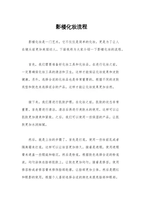 影楼化妆流程