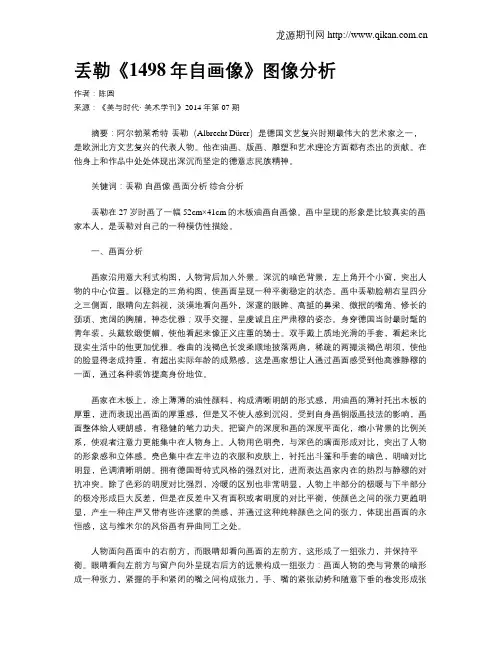 丢勒《1498年自画像》图像分析