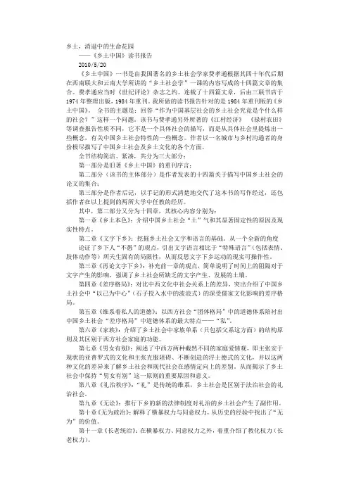 乡土中国读书报告