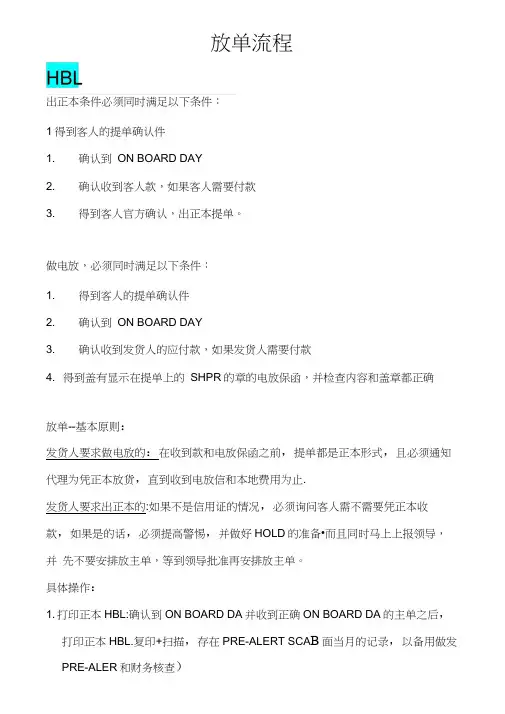 海运放单流程