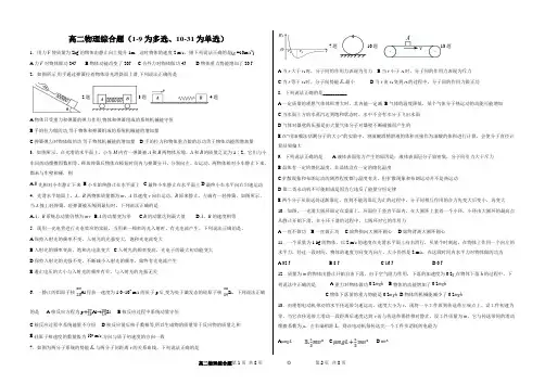 (完整版)高二物理综合试题