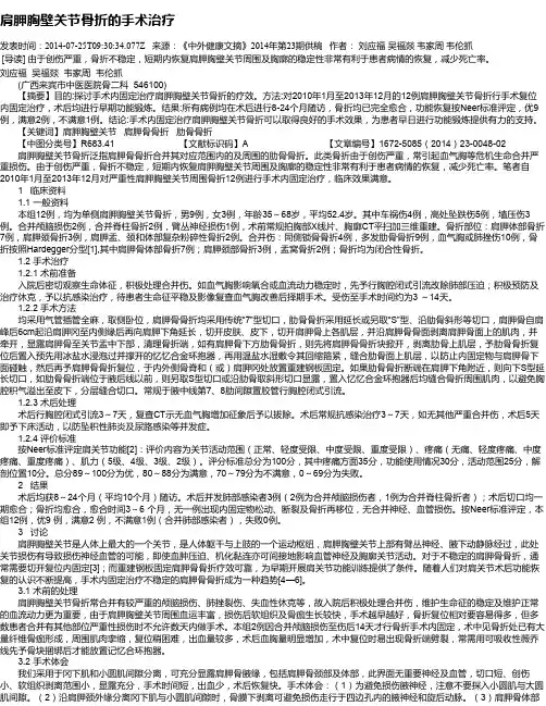 肩胛胸壁关节骨折的手术治疗
