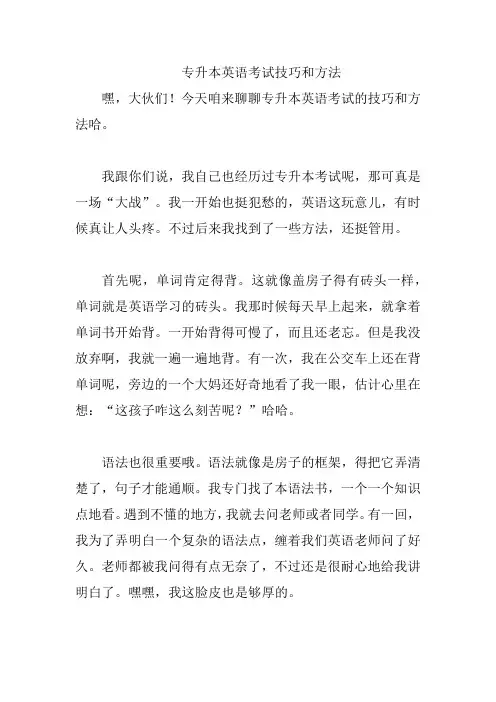 专升本英语考试技巧和方法