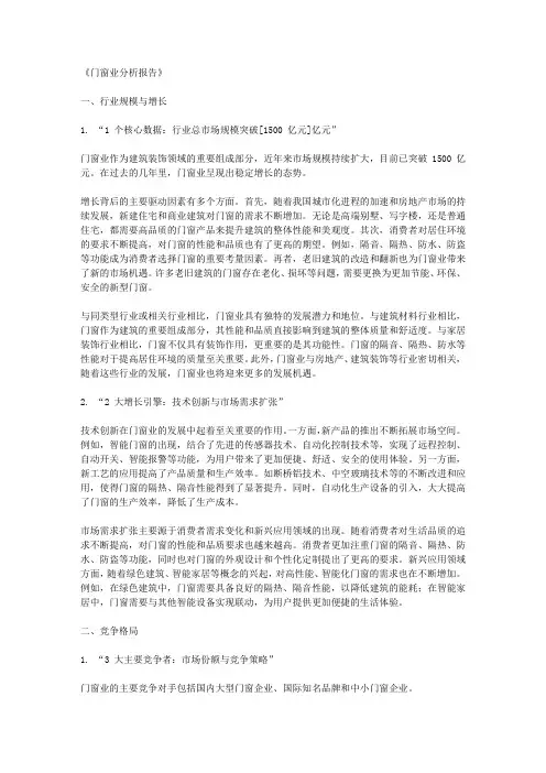 门窗业分析