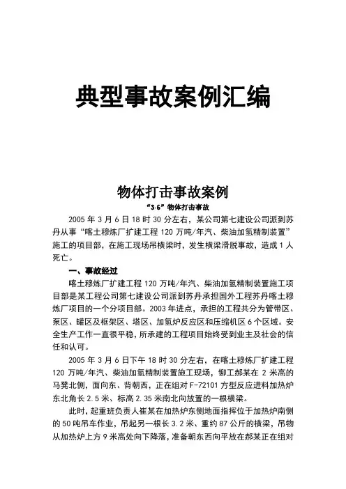 物体打击事故案例分析