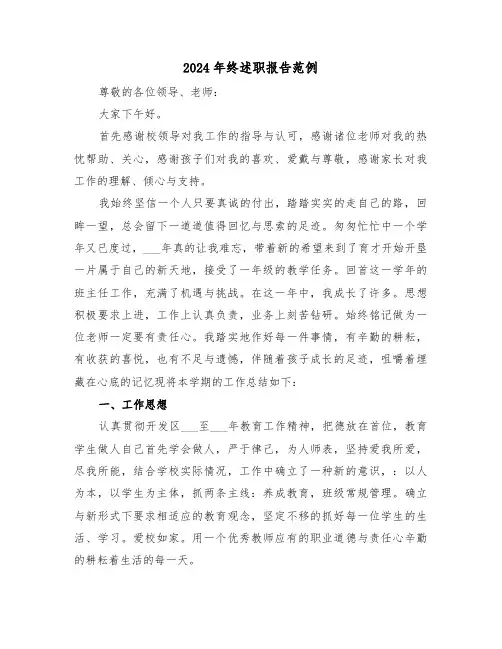 2024年终述职报告范例(4篇)