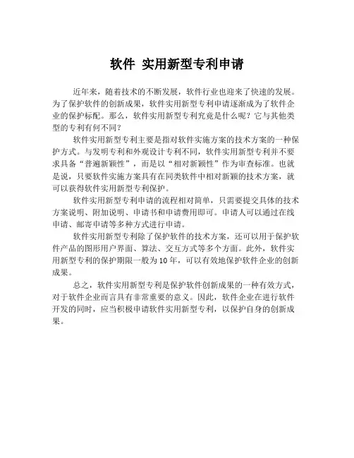 软件 实用新型专利申请