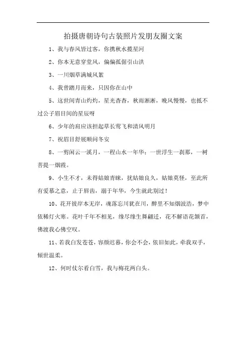 拍摄唐朝诗句古装照片发朋友圈文案
