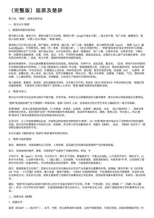 （完整版）屈原及楚辞