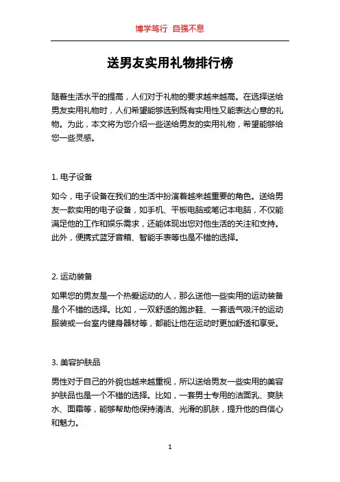 送男友实用礼物排行榜