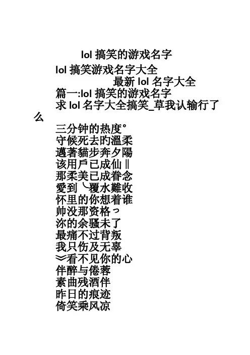 lol搞笑的游戏名字