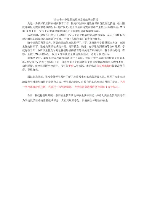 地震应急新闻稿