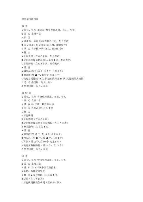 跆拳道考级内容