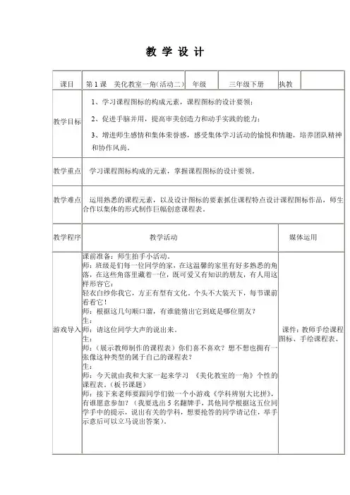 小学美术_1、美化教室一角教学设计学情分析教材分析课后反思