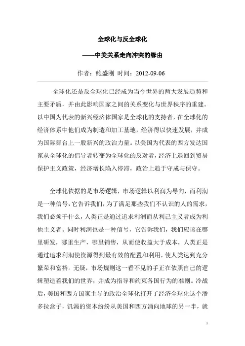 全球化与反全球化